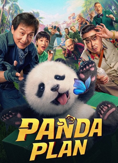 مشاهدة فيلم Panda Plan 1 2024 مترجم
